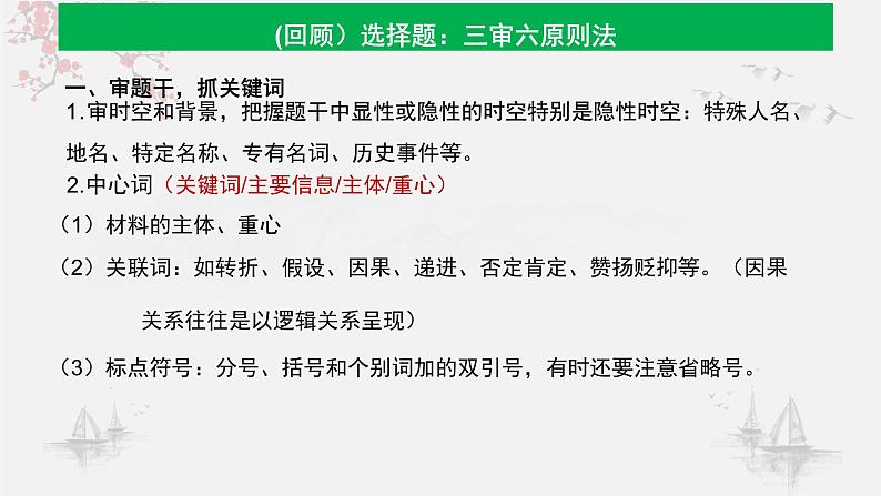 高考历史选择题解题技巧和方法：六种思维雷区（陷阱）课件--高考统编版历史一轮复习03