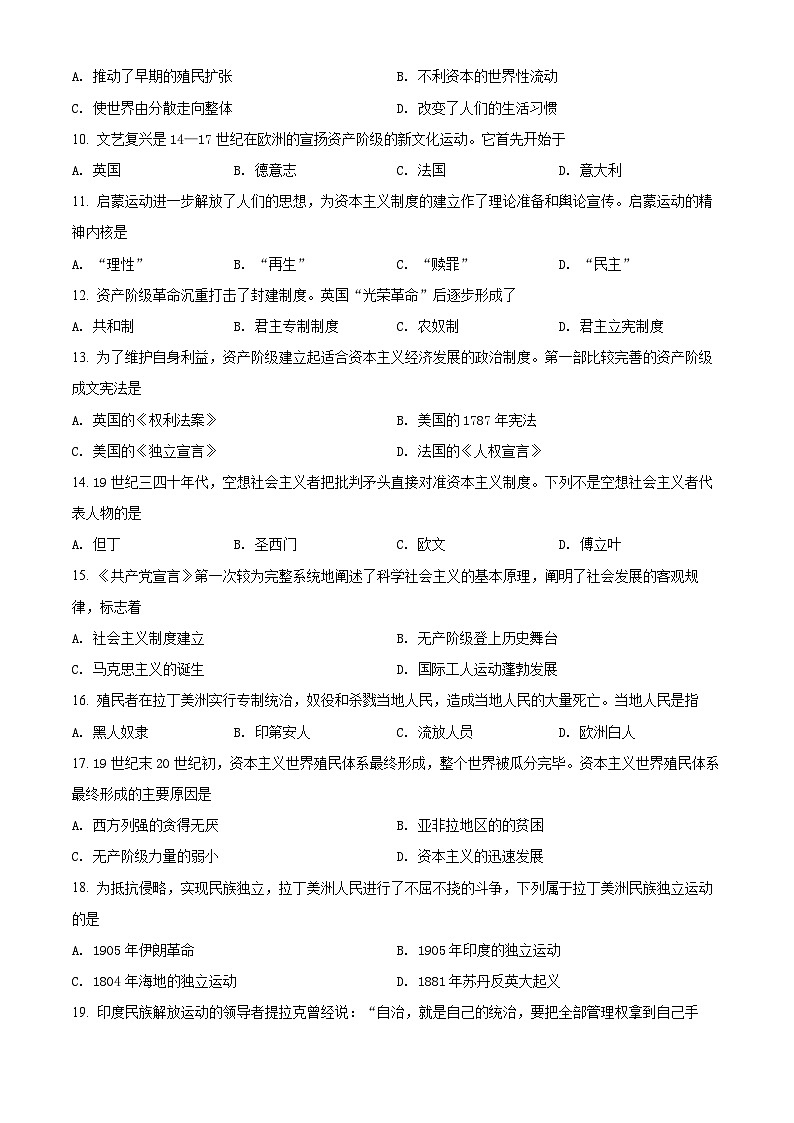 精品解析：天津市部分区高一下学期期末考试历史试题02