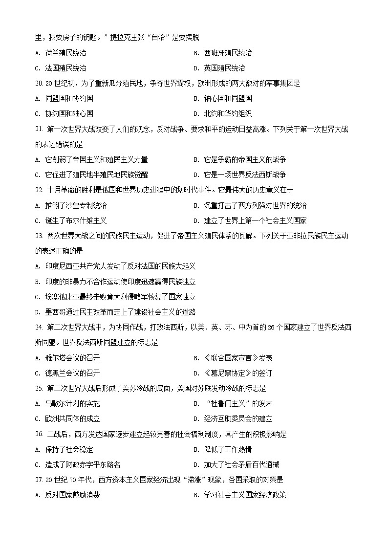 精品解析：天津市部分区高一下学期期末考试历史试题03