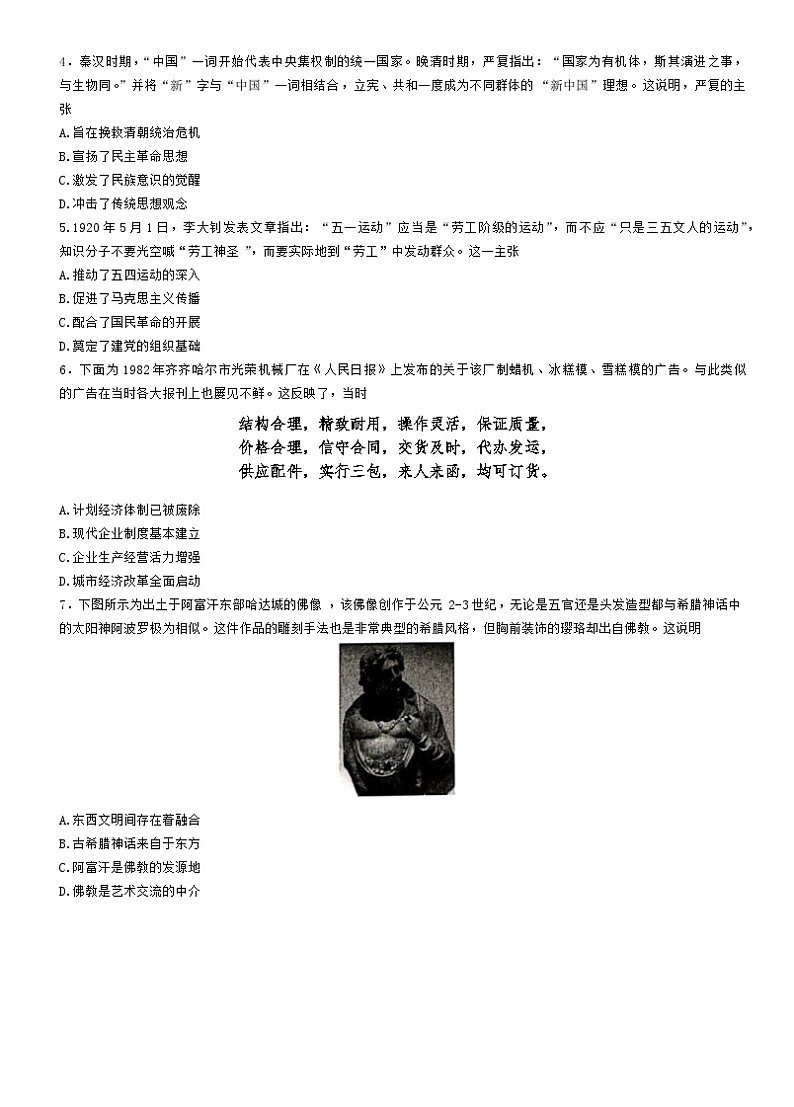 辽宁省名校联盟2022-2023学年高一下学期6月联合考试历史试题第2页