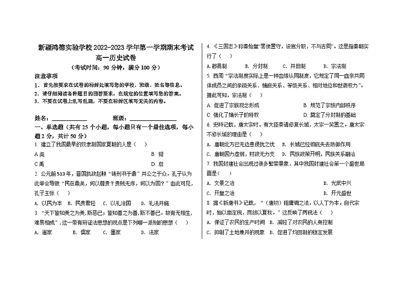 新疆维吾尔自治区新疆兵团第三师图木舒克市鸿德实验学校2022-2023学年高一上学期期末考试历史试题01