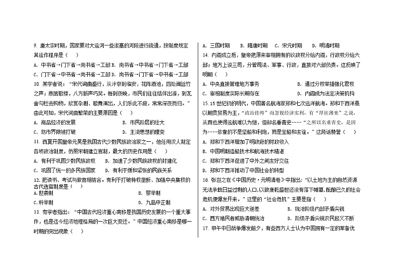 新疆维吾尔自治区新疆兵团第三师图木舒克市鸿德实验学校2022-2023学年高一上学期期末考试历史试题02