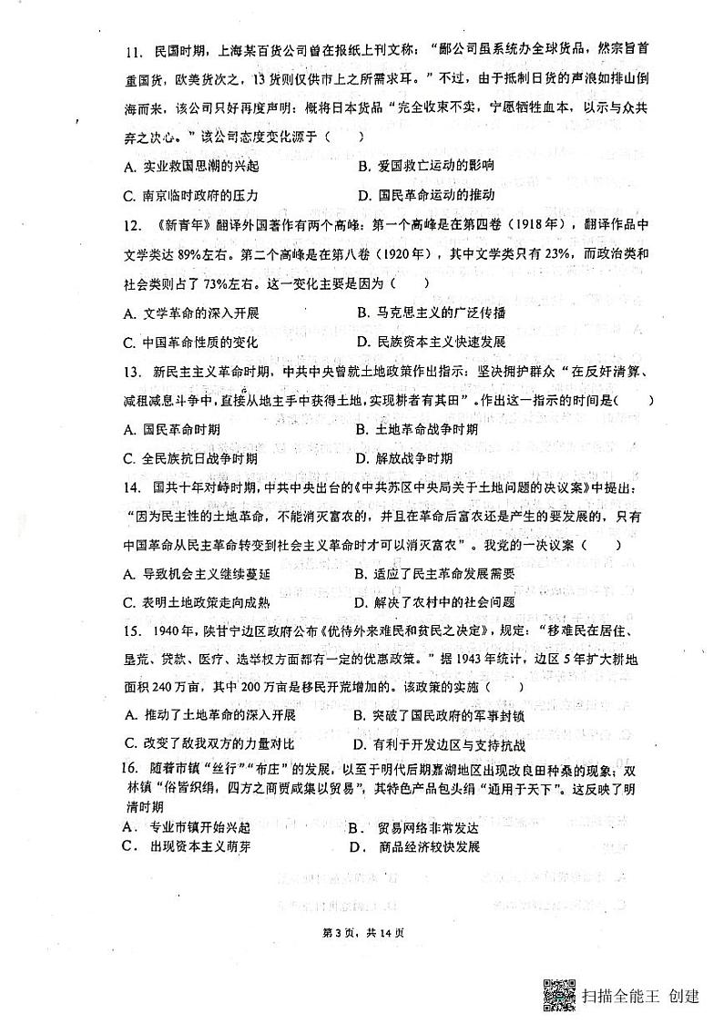 山东省烟台市莱州市第一中学2022-2023学年高二下学期6月月考历史试题03