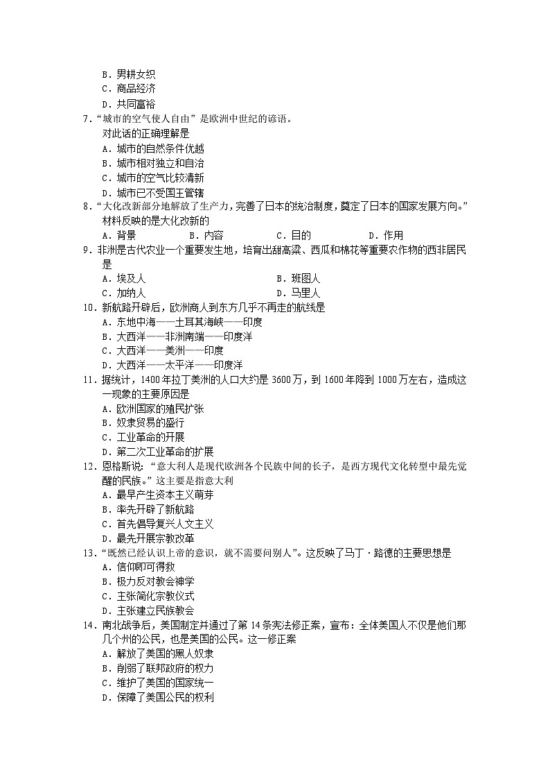 天津市滨海新区大港太平村中学高一下学期期末质量检测历史试题02