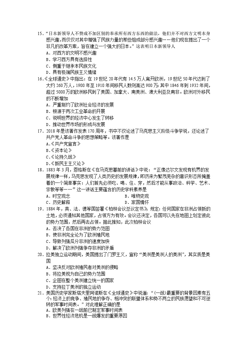 天津市滨海新区大港太平村中学高一下学期期末质量检测历史试题03