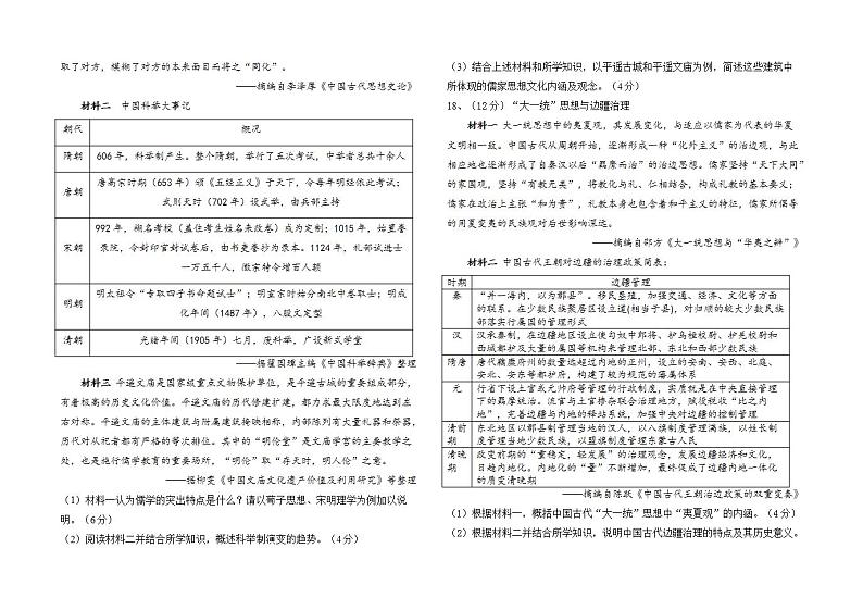 河北省行唐县启明中学2022-2023学年高二下学期6月月考历史试题第3页