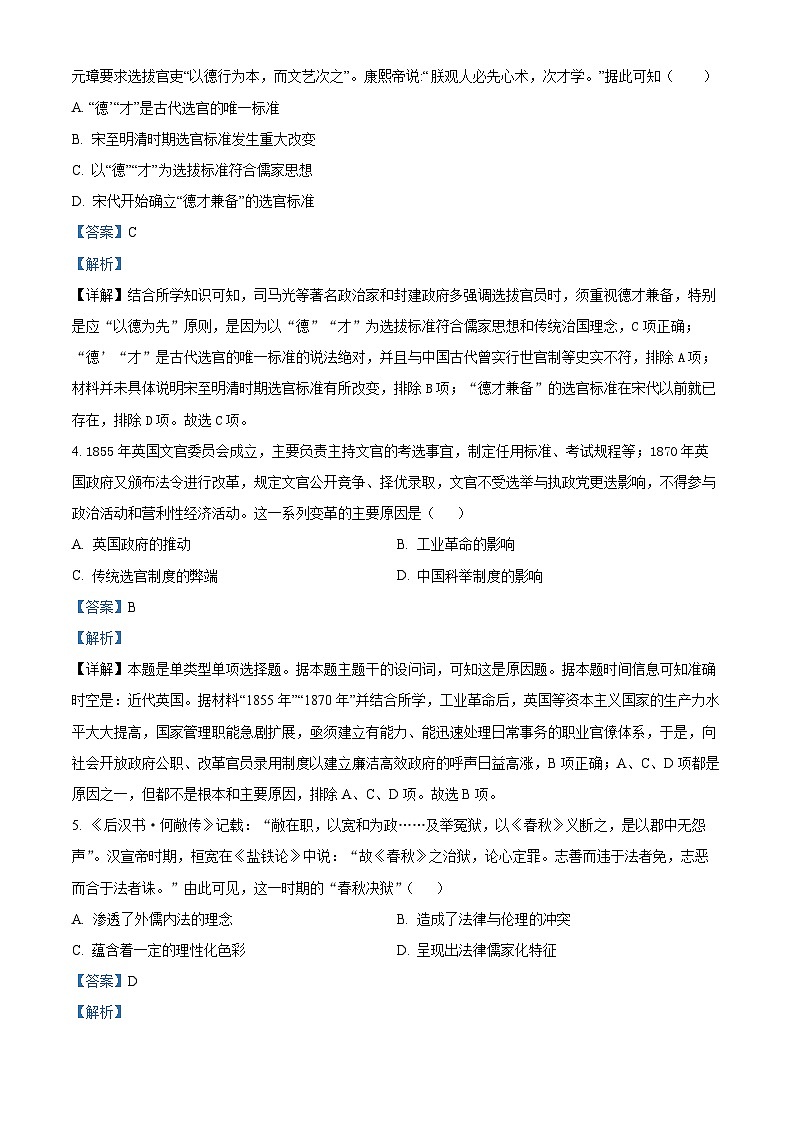 安徽省池州市贵池区2022-2023学年高二历史下学期期中试题（Word版附解析）第2页