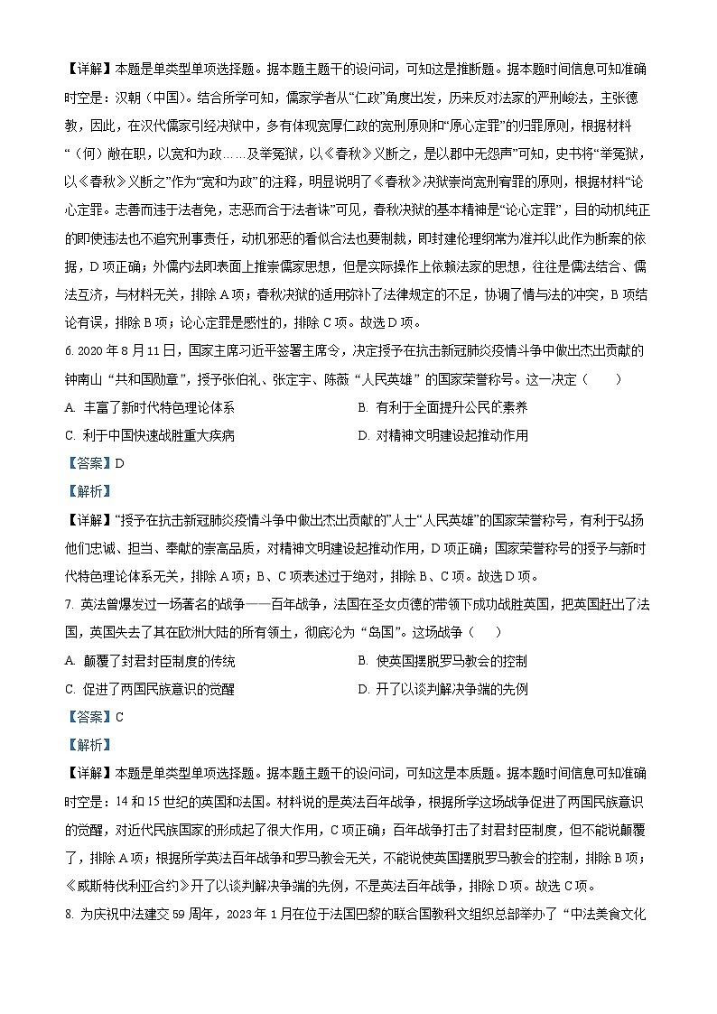 安徽省池州市贵池区2022-2023学年高二历史下学期期中试题（Word版附解析）第3页