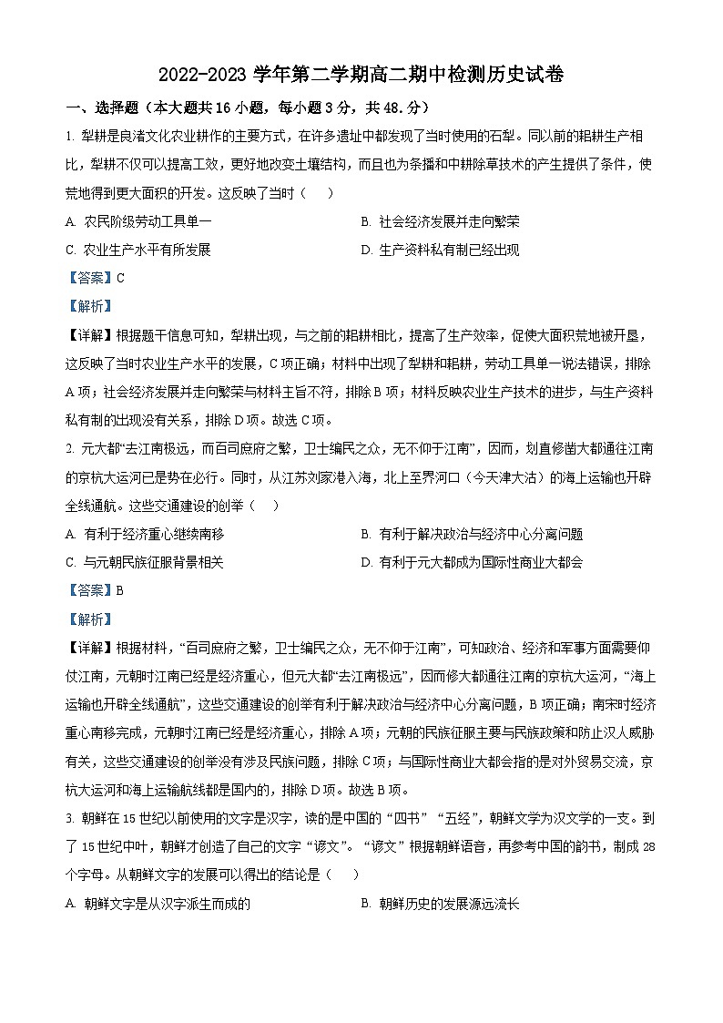安徽省滁州市定远中学2022-2023学年高二历史下学期期中考试试题（B卷）（Word版附解析）01