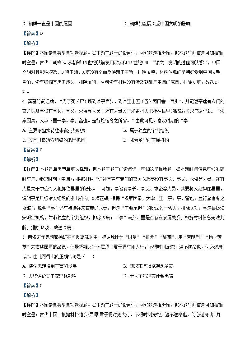 安徽省滁州市定远中学2022-2023学年高二历史下学期期中考试试题（B卷）（Word版附解析）02