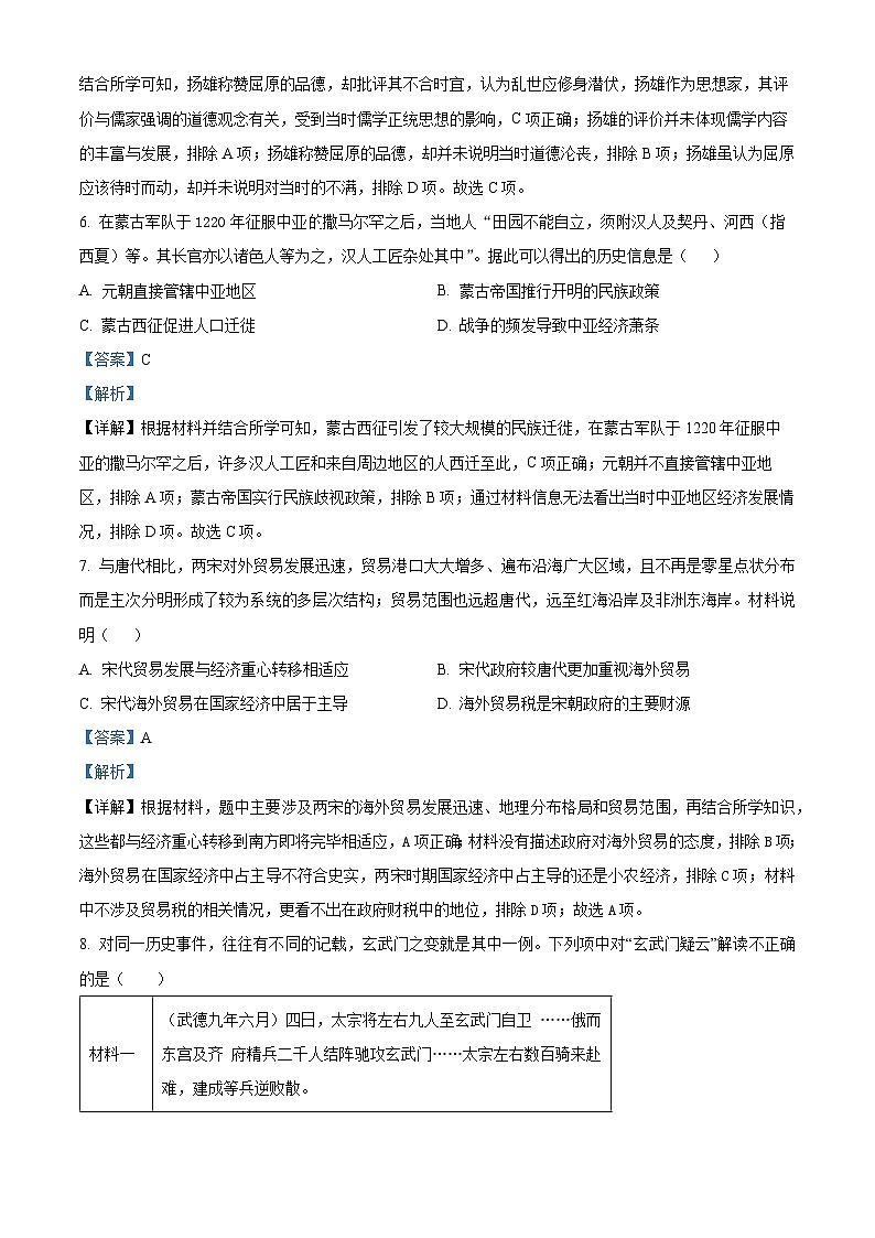 安徽省滁州市定远中学2022-2023学年高二历史下学期期中考试试题（B卷）（Word版附解析）03