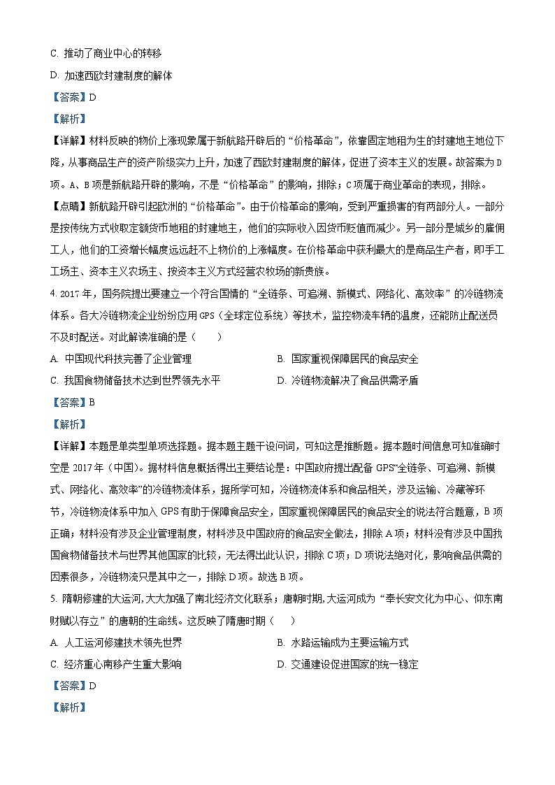安徽省滁州市定远中学2022-2023学年高二历史下学期期中模拟试题（Word版附解析）02