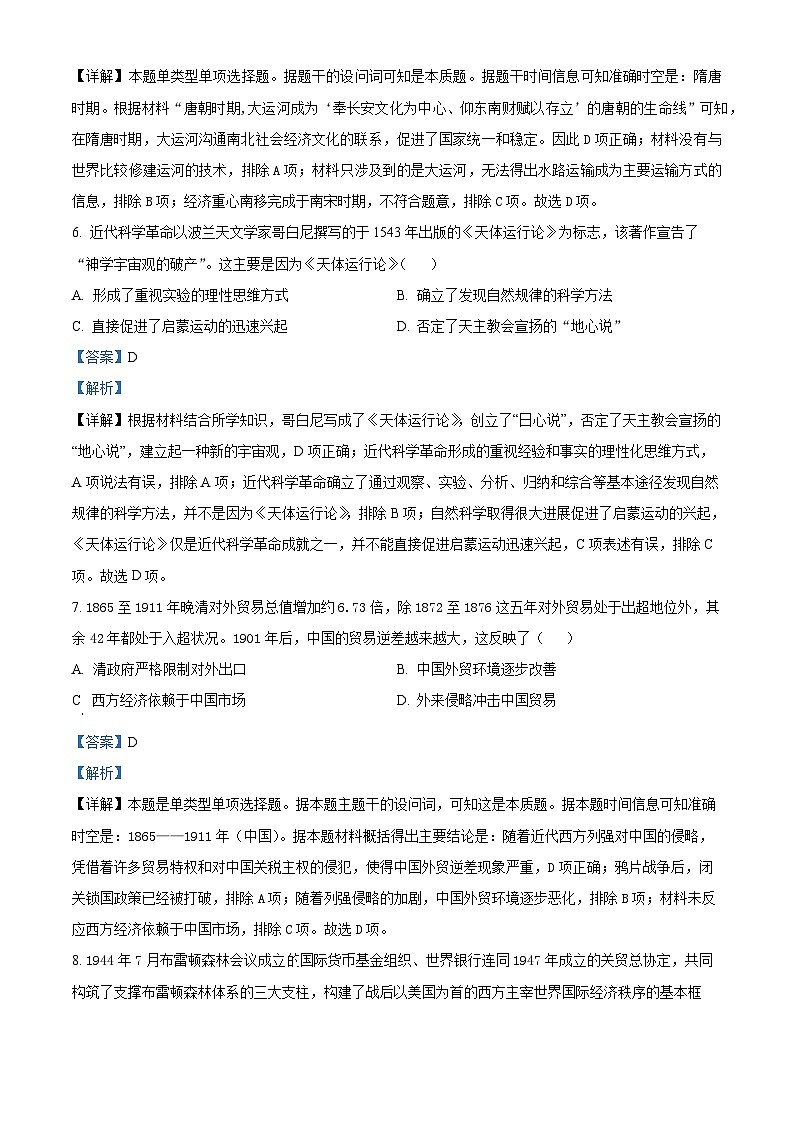 安徽省滁州市定远中学2022-2023学年高二历史下学期期中模拟试题（Word版附解析）03