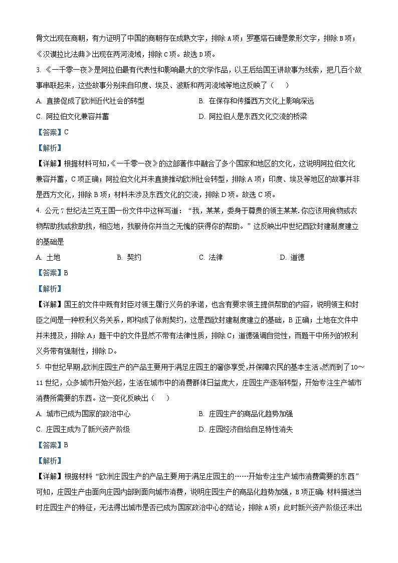 安徽省合肥市庐巢八校2022-2023学年高一历史下学期联考（二）试题（Word版附解析）02