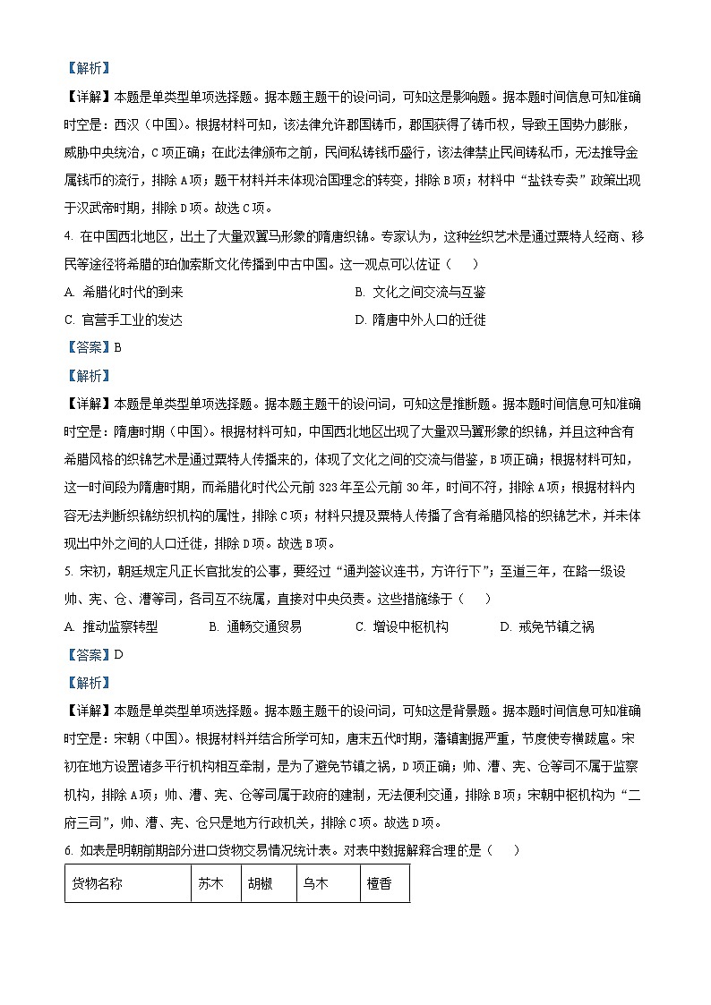 安徽省示范高中培优联盟2022-2023学年高二历史下学期春季联赛试题（Word版附解析）第2页