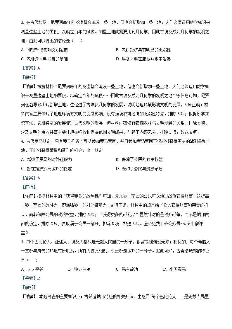 福建省宁德市五校教学联合体2022-2023学年高一历史下学期期中质量监测试题（Word版附解析）02