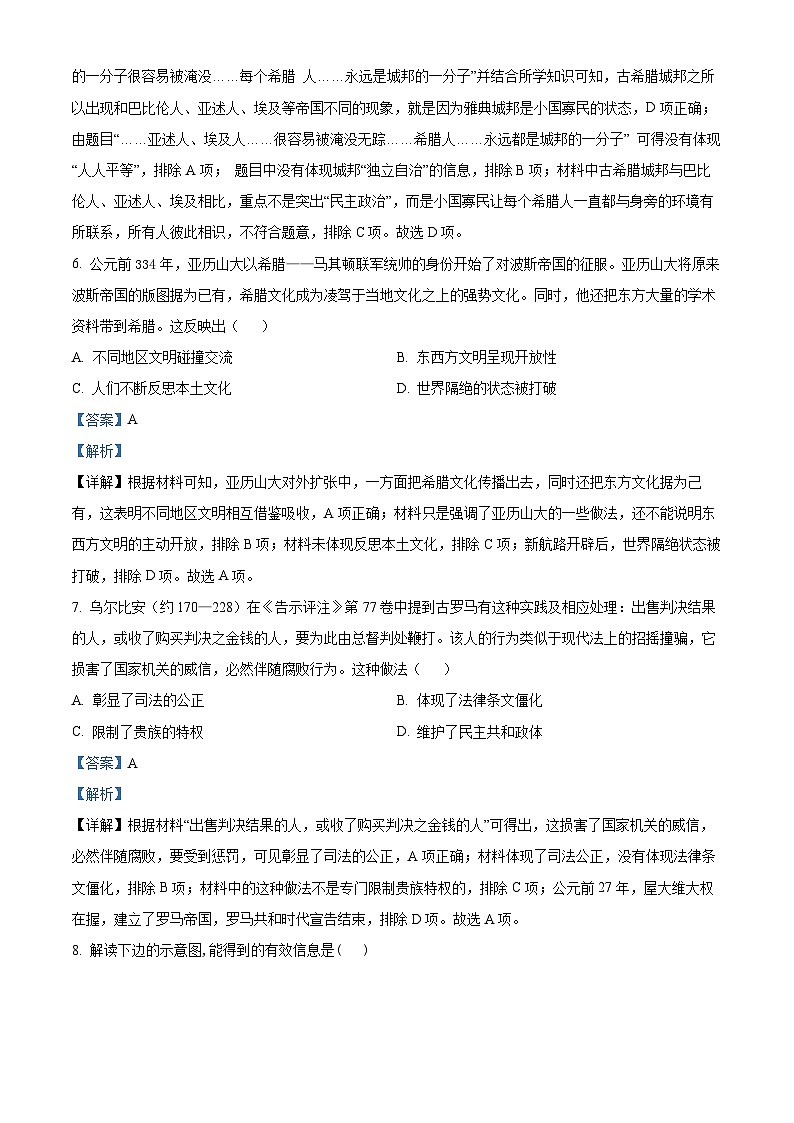 福建省宁德市五校教学联合体2022-2023学年高一历史下学期期中质量监测试题（Word版附解析）03