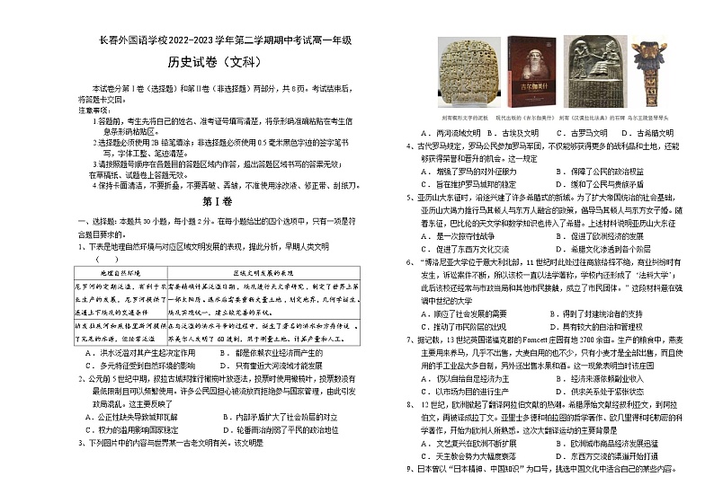 吉林省长春市外国语学校2022-2023学年高一历史下学期期中试题（Word版附答案）01