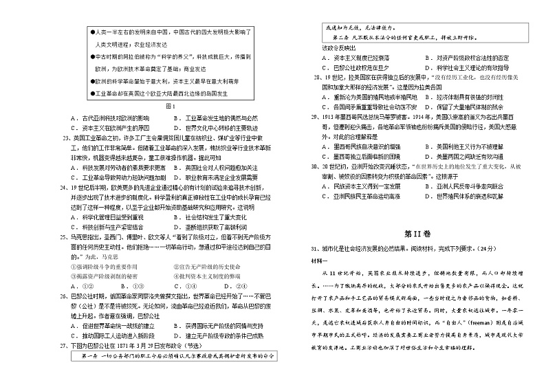 吉林省长春市外国语学校2022-2023学年高一历史下学期期中试题（Word版附答案）03