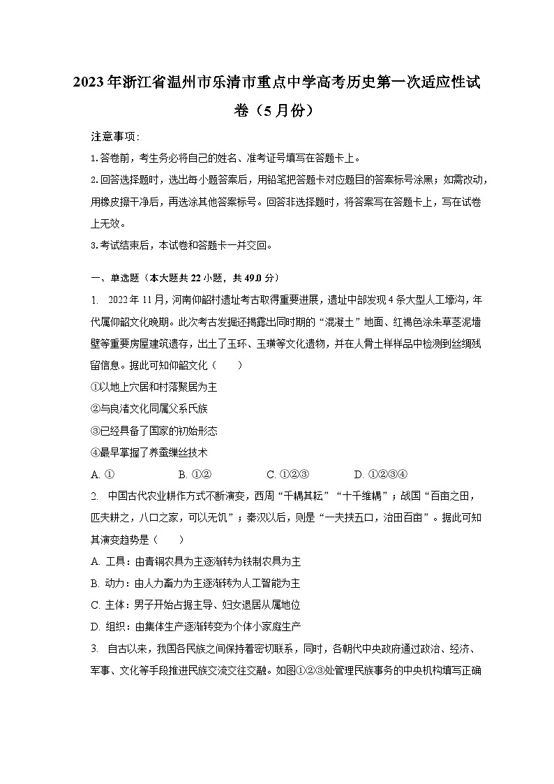2023年浙江省温州市乐清市重点中学高考历史第一次适应性试卷（5月份）（含解析）第1页
