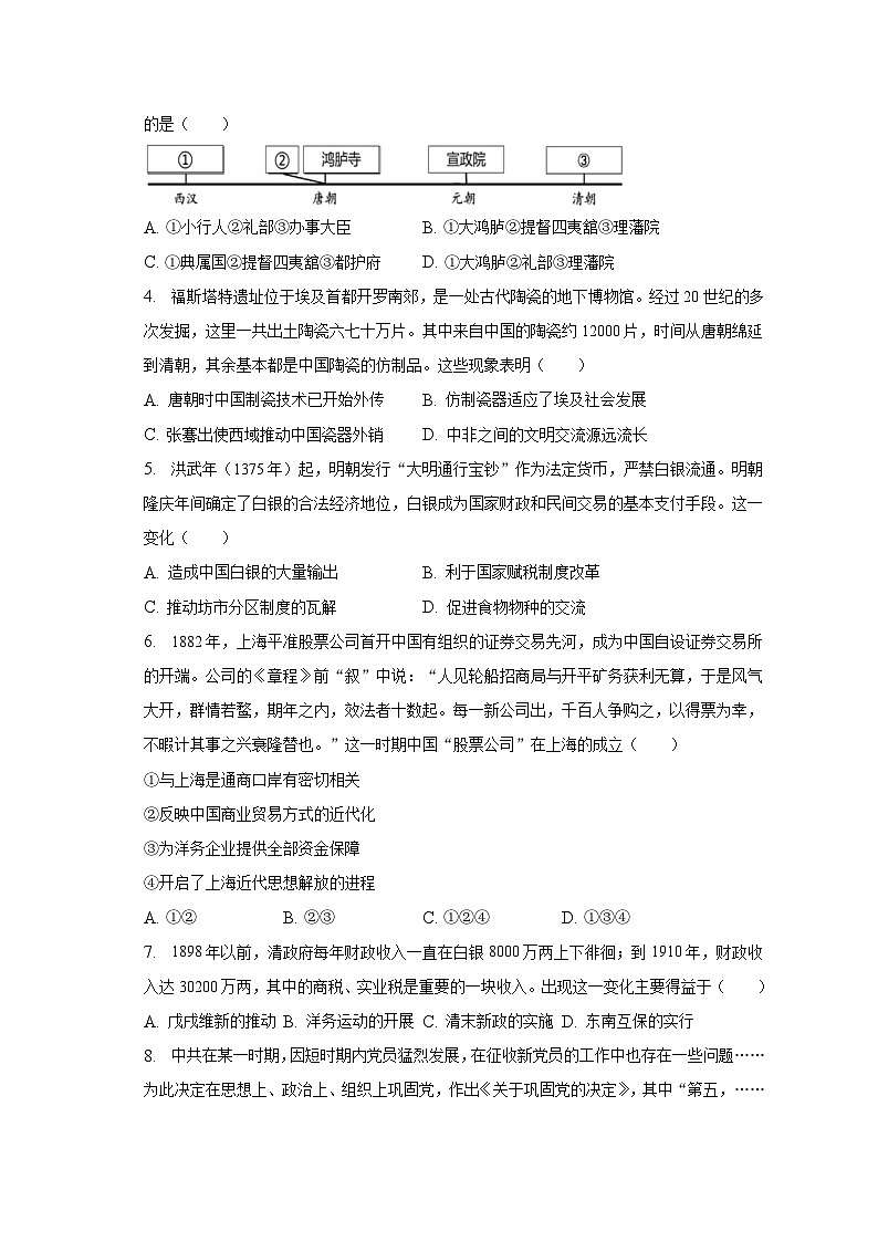2023年浙江省温州市乐清市重点中学高考历史第一次适应性试卷（5月份）（含解析）第2页