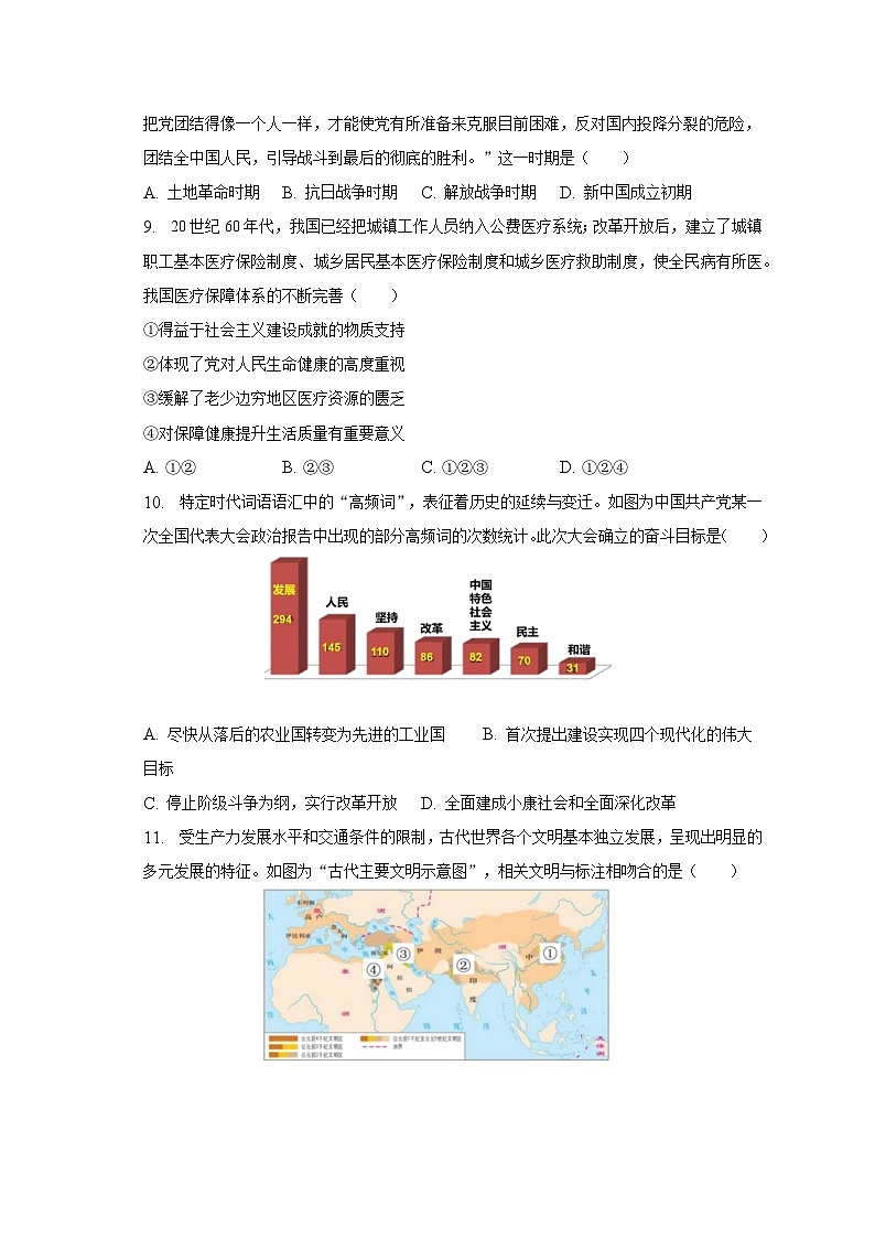 2023年浙江省温州市乐清市重点中学高考历史第一次适应性试卷（5月份）（含解析）第3页