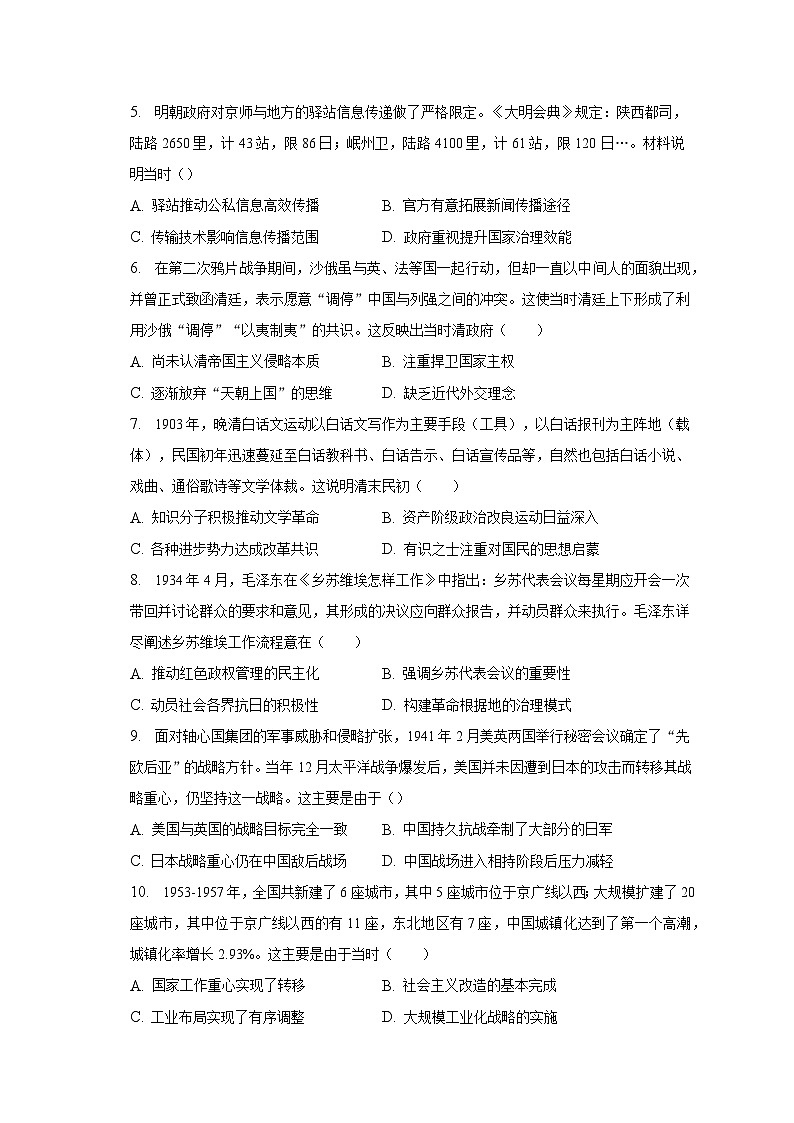 2023年广东省深圳市宝安区重点学校高考历史适应性试卷（含解析）第2页