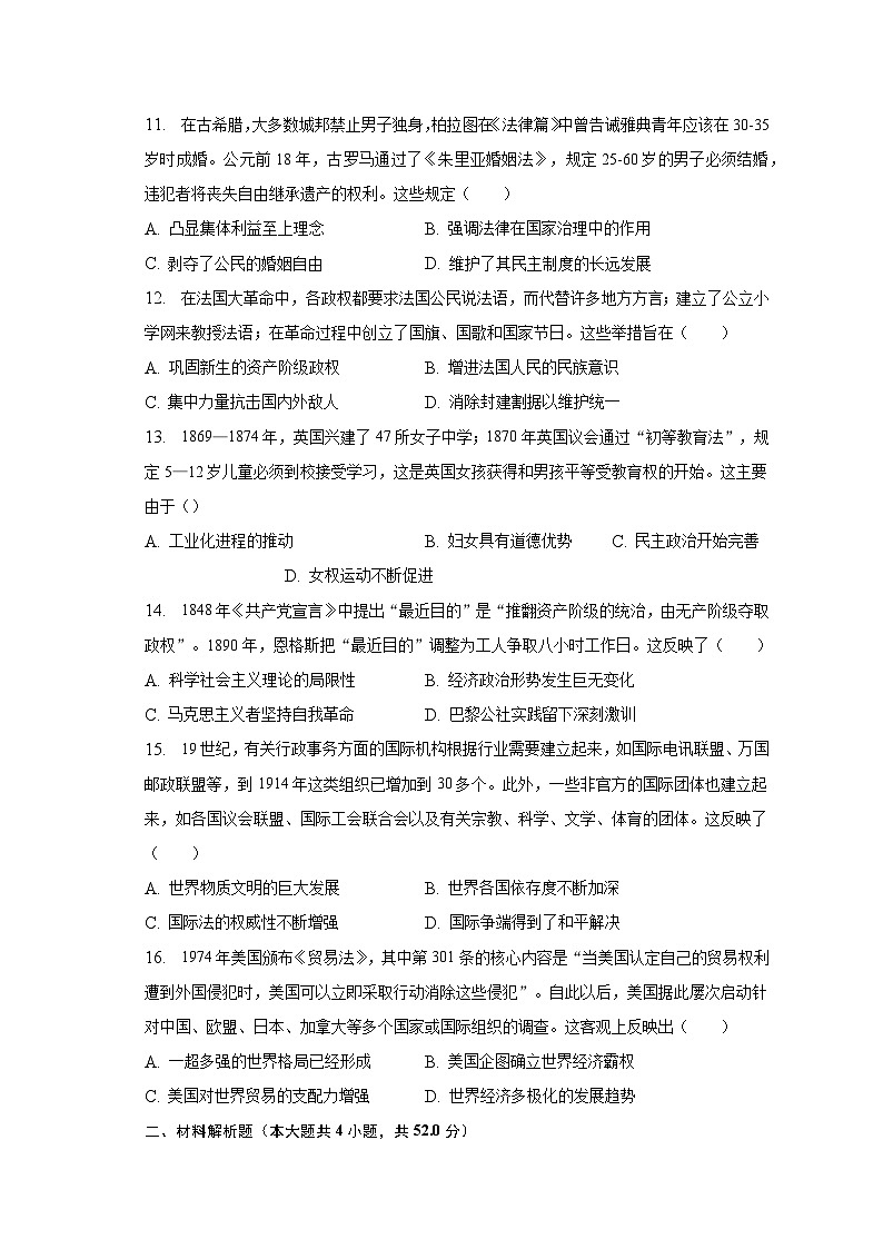 2023年广东省深圳市宝安区重点学校高考历史适应性试卷（含解析）第3页