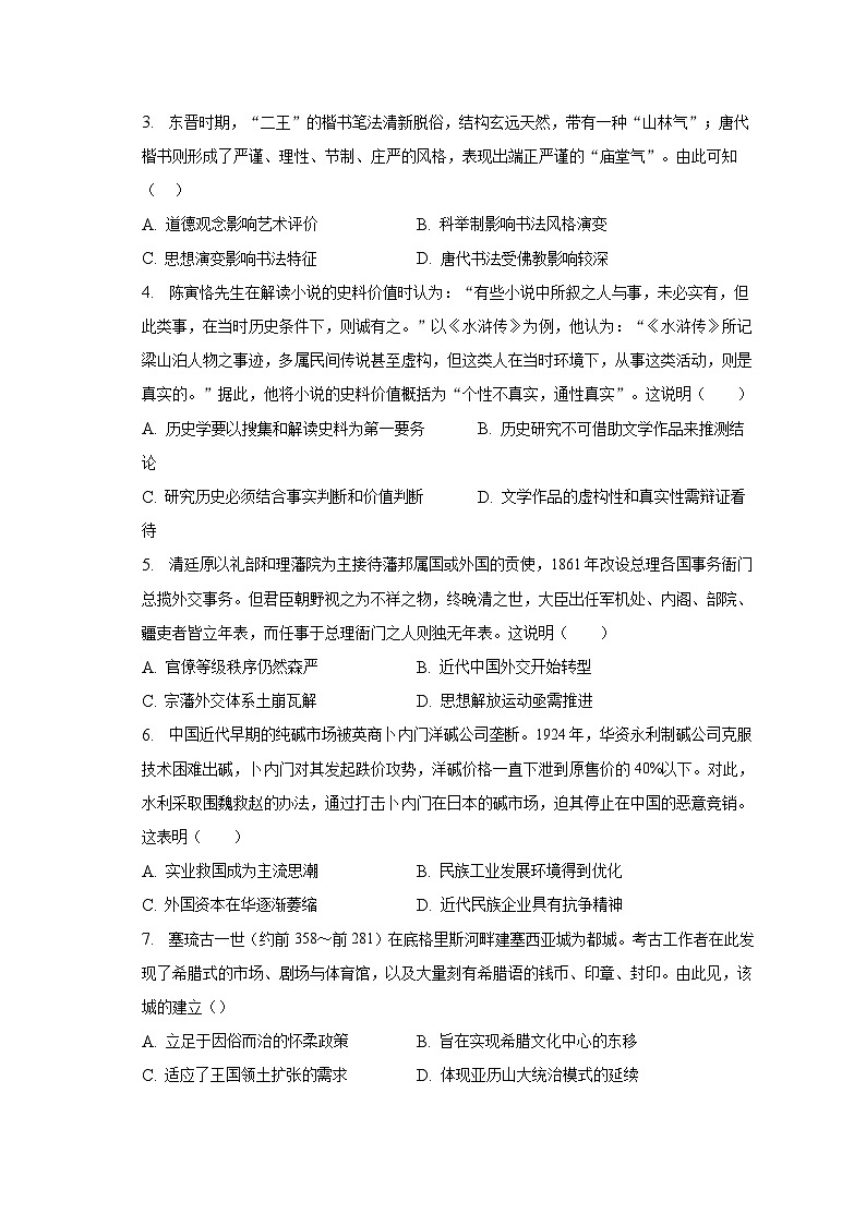 2023年安徽省亳州市蒙城重点中学高考历史三模试卷（含解析）第2页