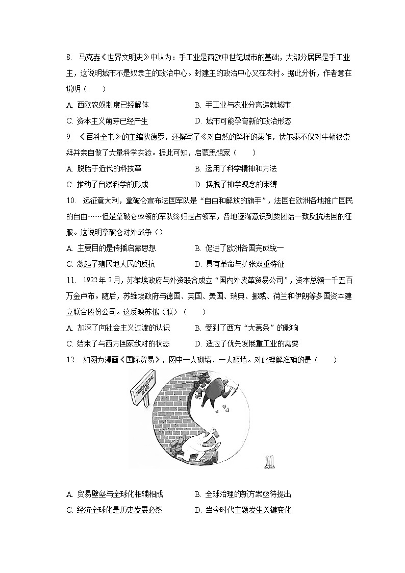 2023年安徽省亳州市蒙城重点中学高考历史三模试卷（含解析）第3页