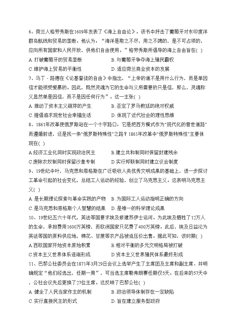 青神中学校2022-2023学年高一下学期6月月考历史试卷(含答案)第2页