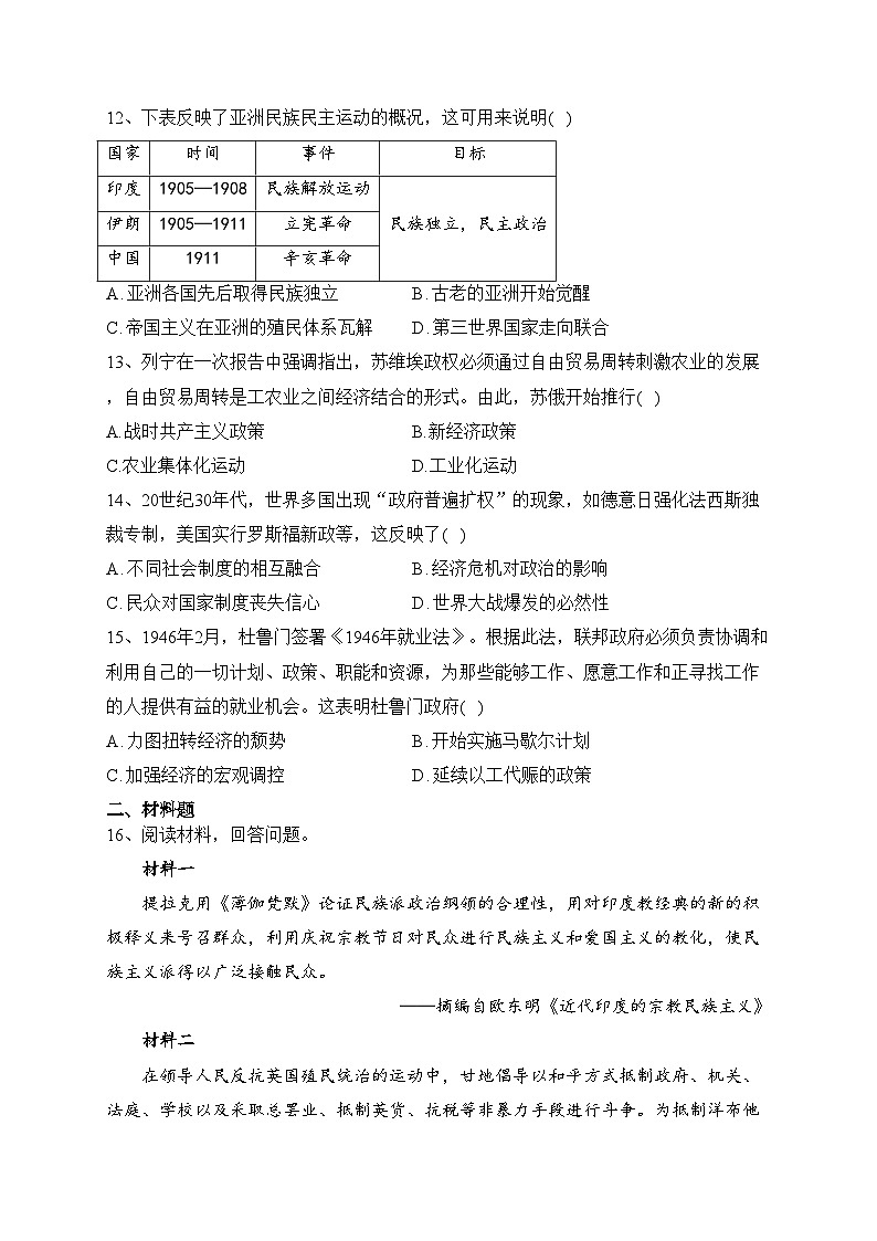 青神中学校2022-2023学年高一下学期6月月考历史试卷(含答案)第3页