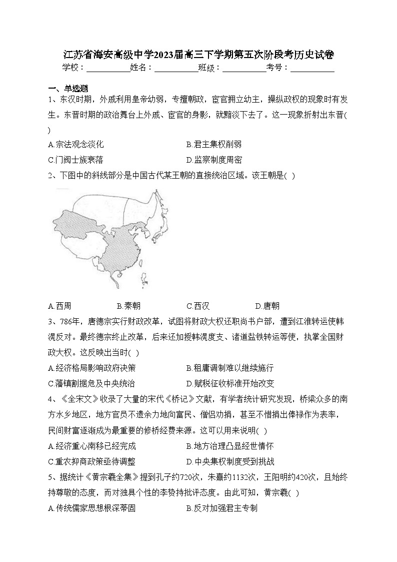 江苏省海安高级中学2023届高三下学期第五次阶段考历史试卷(含答案)01