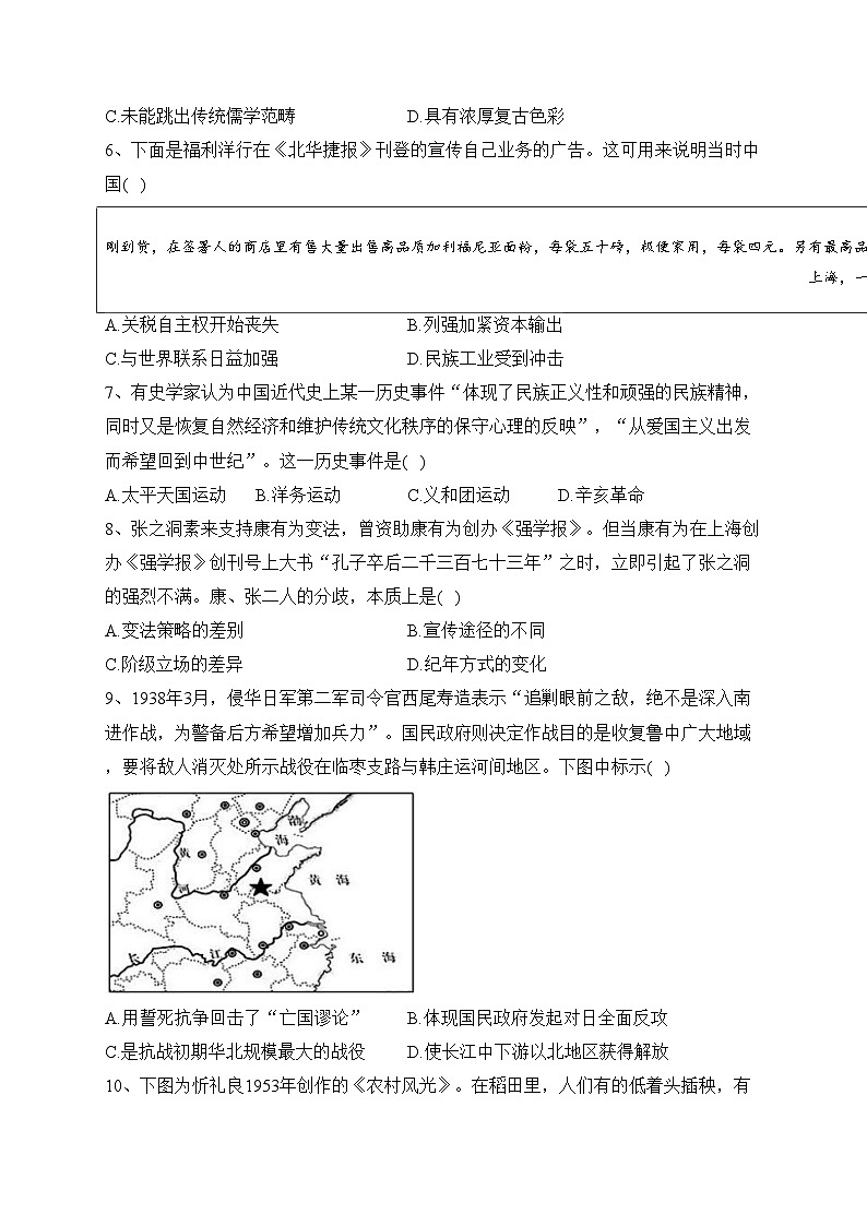 江苏省海安高级中学2023届高三下学期第五次阶段考历史试卷(含答案)02
