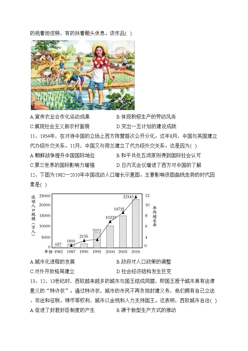 江苏省海安高级中学2023届高三下学期第五次阶段考历史试卷(含答案)03