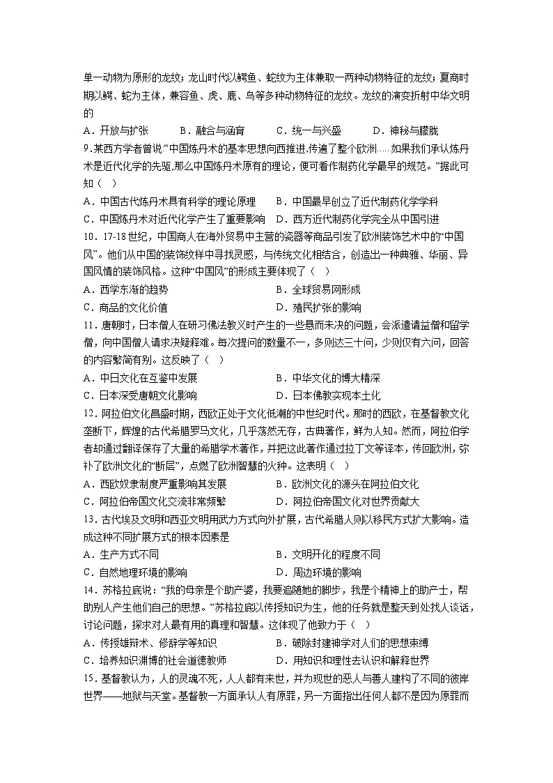 河北省邯郸市鸡泽县第一中学2022-2023学年高二下学期第二次月考历史试题02