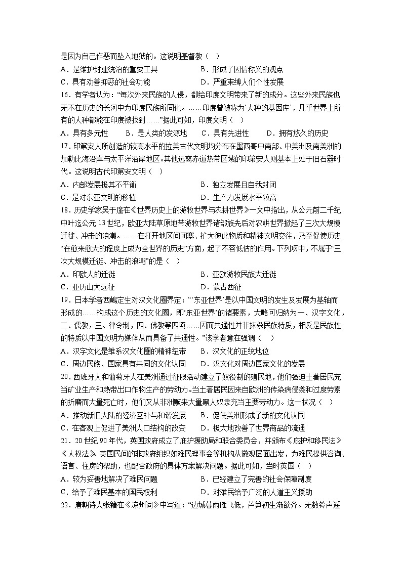 河北省邯郸市鸡泽县第一中学2022-2023学年高二下学期第二次月考历史试题03