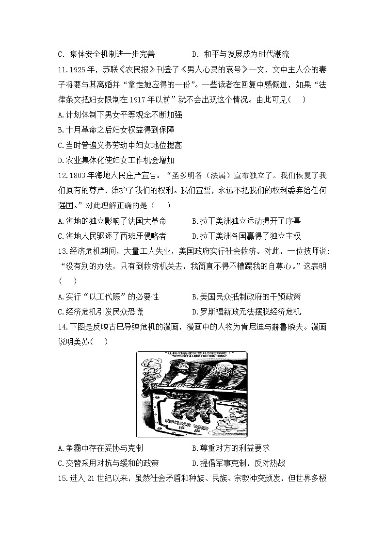 四川省蓬溪县蓬南中学2022-2023学年高一下学期期末综合复习检测（二）历史试题03
