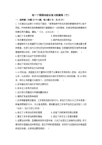 四川省蓬溪县蓬南中学2022-2023学年高一下学期期末综合复习检测（三）历史试题