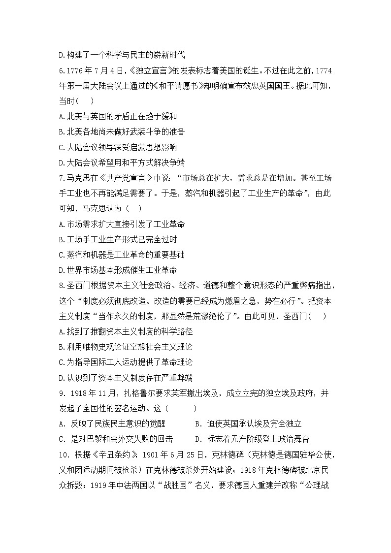 四川省蓬溪县蓬南中学2022-2023学年高一下学期期末综合复习检测（一）历史试题第2页