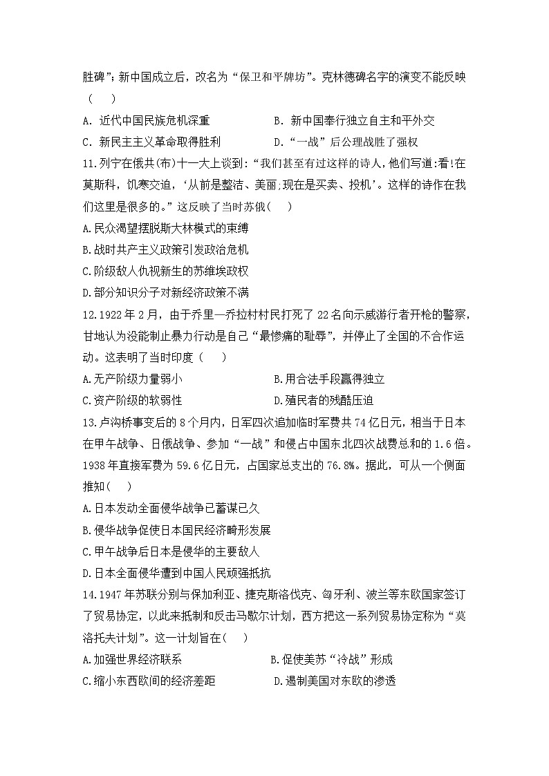 四川省蓬溪县蓬南中学2022-2023学年高一下学期期末综合复习检测（一）历史试题第3页