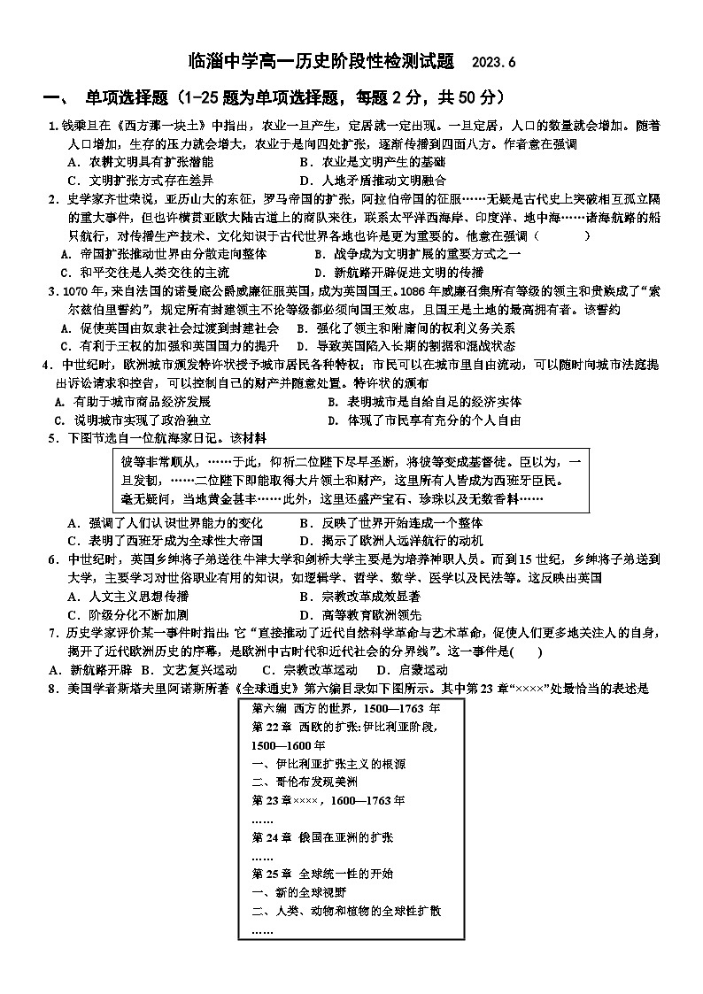 山东省淄博市临淄中学2022-2023学年高一下学期6月考试历史试题第1页