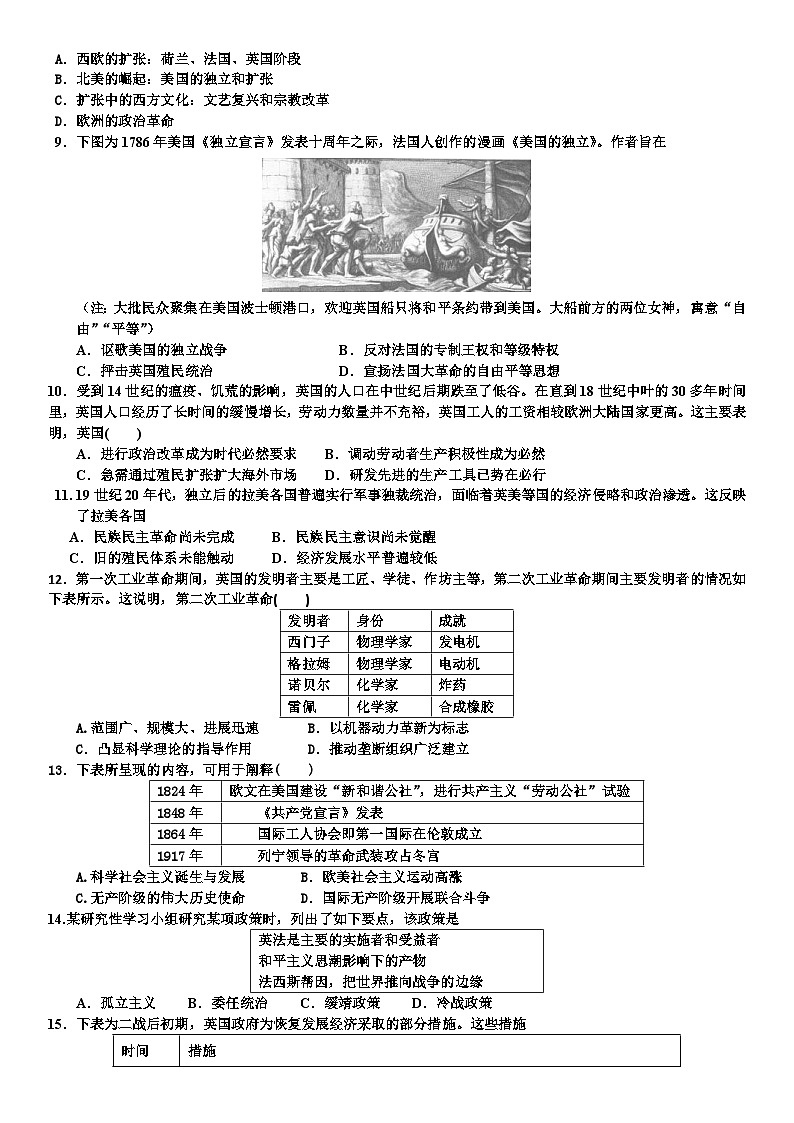 山东省淄博市临淄中学2022-2023学年高一下学期6月考试历史试题第2页