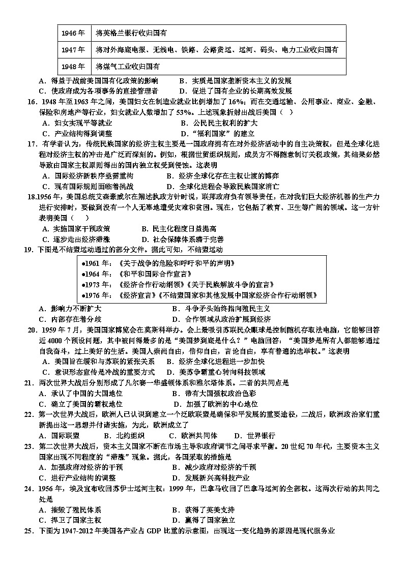 山东省淄博市临淄中学2022-2023学年高一下学期6月考试历史试题第3页