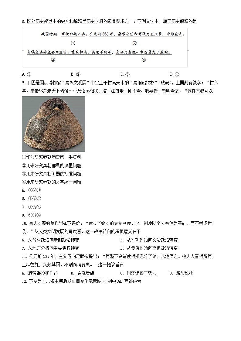 2021北京东城高一（上）期中历史（教师版） 试卷02