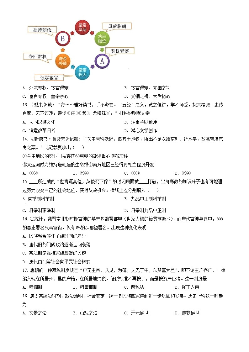 2021北京东城高一（上）期中历史（教师版） 试卷03