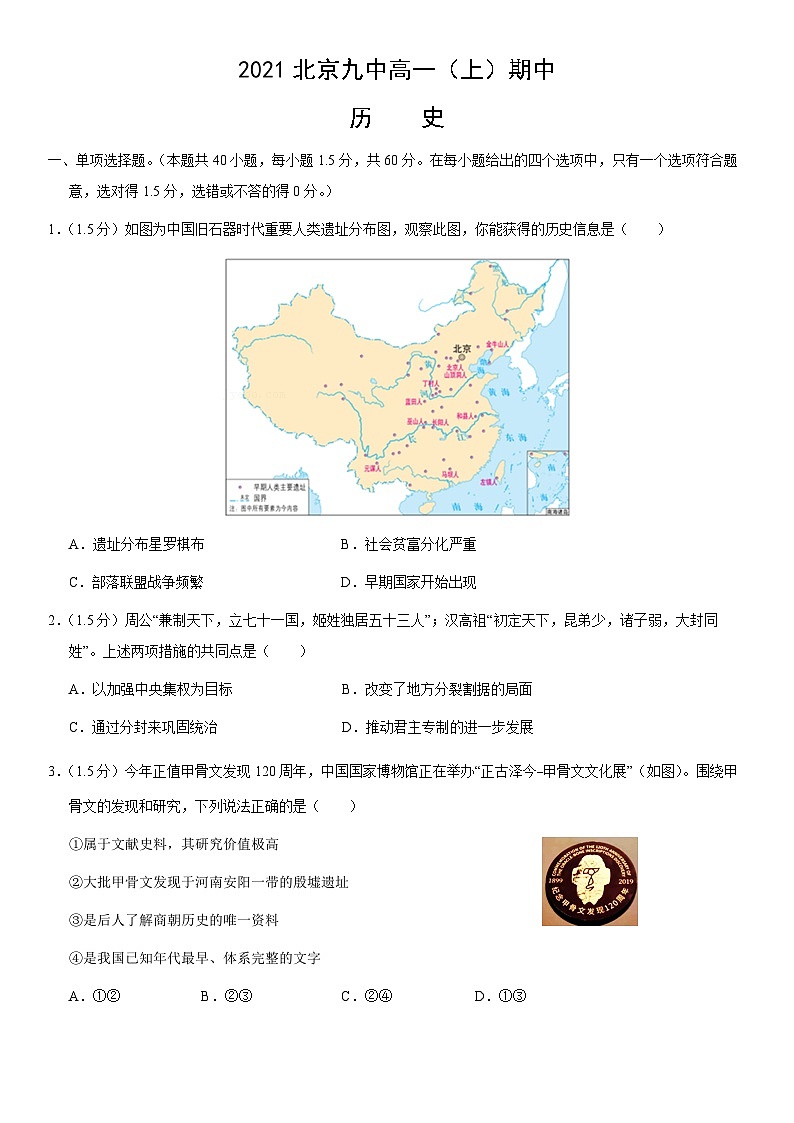 2021北京九中高一（上）期中历史（教师版）第1页