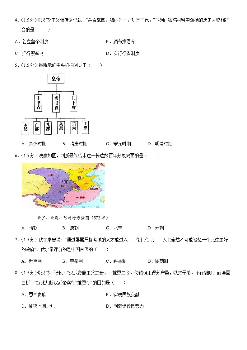 2021北京九中高一（上）期中历史（教师版）第2页