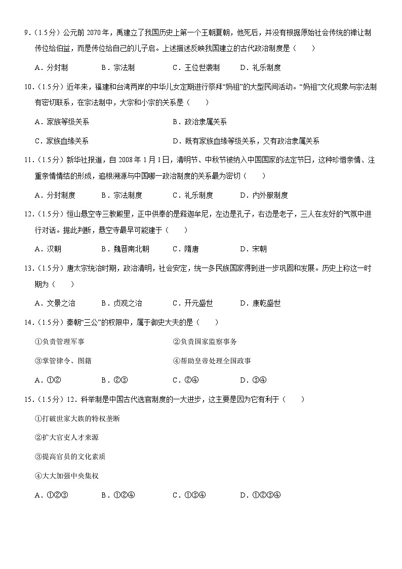 2021北京九中高一（上）期中历史（教师版）第3页