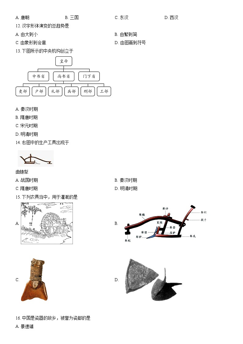 2021北京四十三中高一（上）期中历史（教师版）第2页
